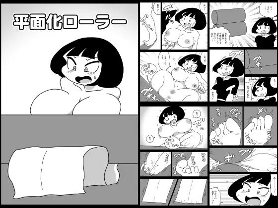 平面化ローラー