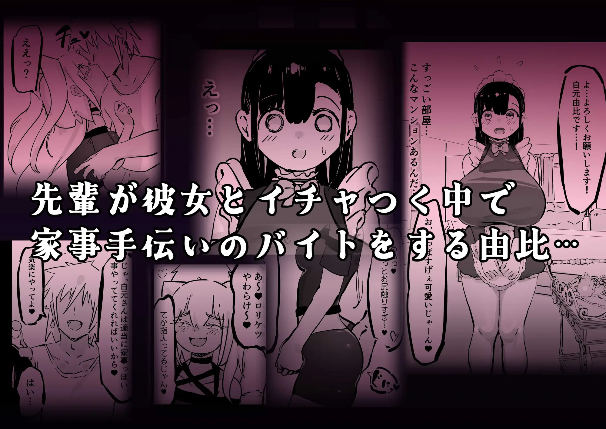残酷格差NTR 金持ちヤリチン先輩のタワマンにフードデリバリーの配達に行ったら爆乳幼馴染が美味しく頂かれていました 裏垢 エロ漫画3