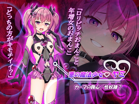 魔法熟女マイ-悪堕ち変身托卵セックス- 画像3