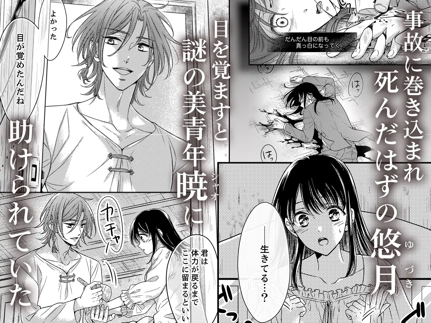 世にも淫らな肉欲の檻～狂愛吸血鬼はエモノをイキ啜る ルージュ・メティス エロ漫画2