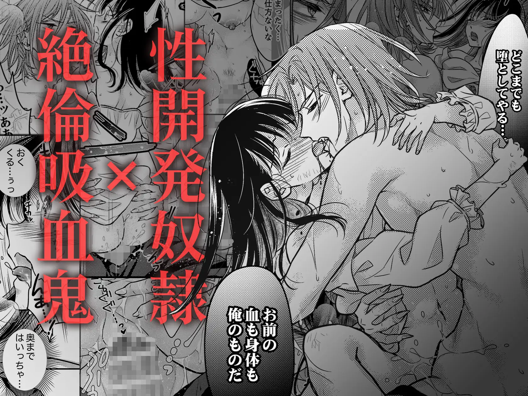 世にも淫らな肉欲の檻～狂愛吸血鬼はエモノをイキ啜る ルージュ・メティス エロ漫画11