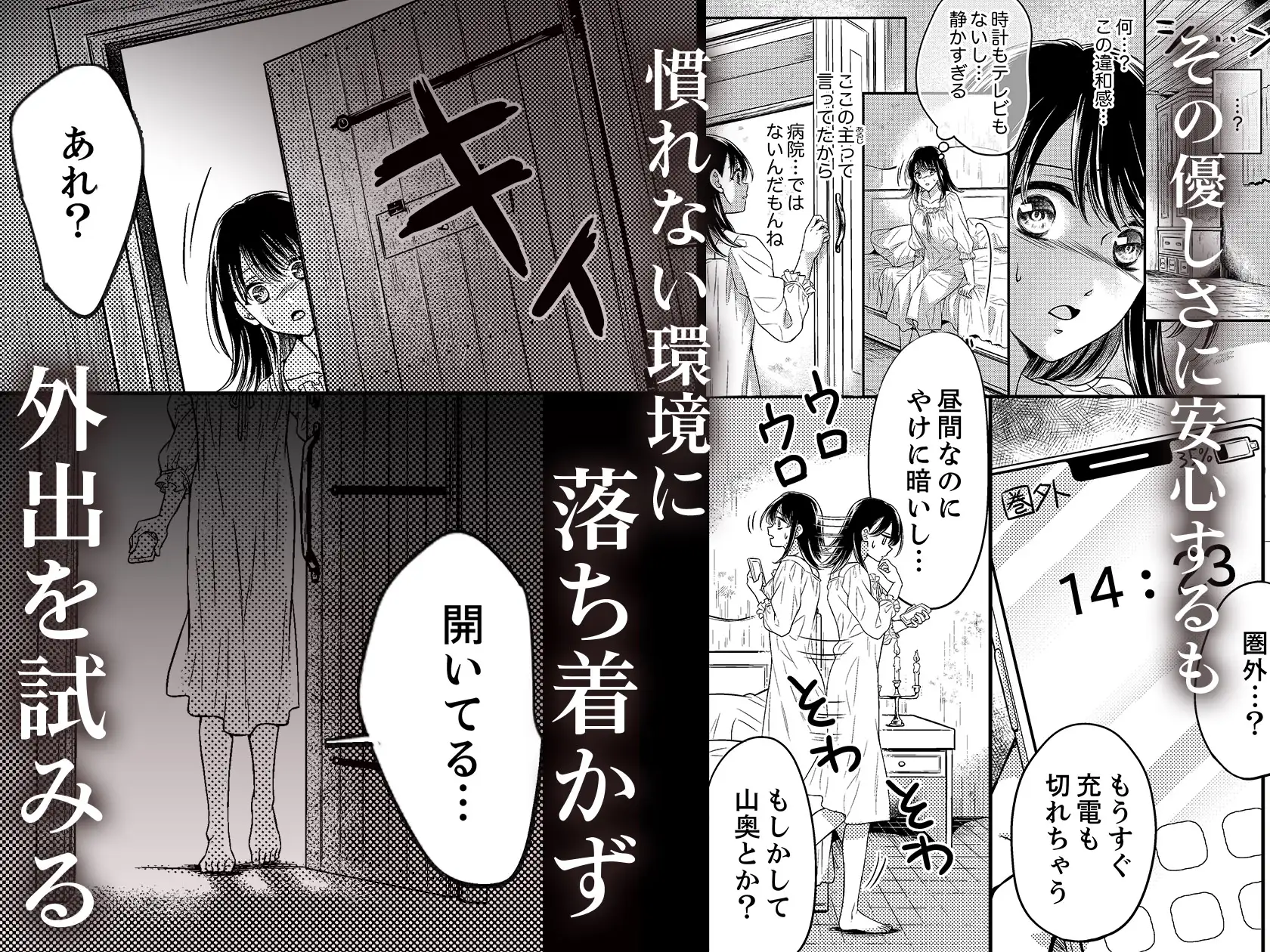 世にも淫らな肉欲の檻～狂愛吸血鬼はエモノをイキ啜る ルージュ・メティス エロ漫画3