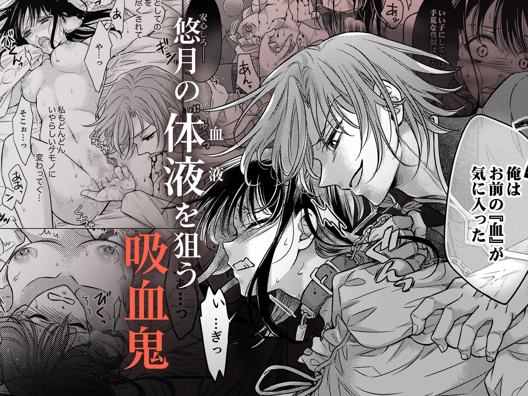 世にも淫らな肉欲の檻～狂愛吸血鬼はエモノをイキ啜る ルージュ・メティス エロ漫画6
