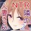 【NTR】隣の人妻さんをドスケベオナホまんこに堕として後～しおたんとイク ひたすらセックス温泉旅行～【複数視点・マスクフェラ・ハメ撮り】