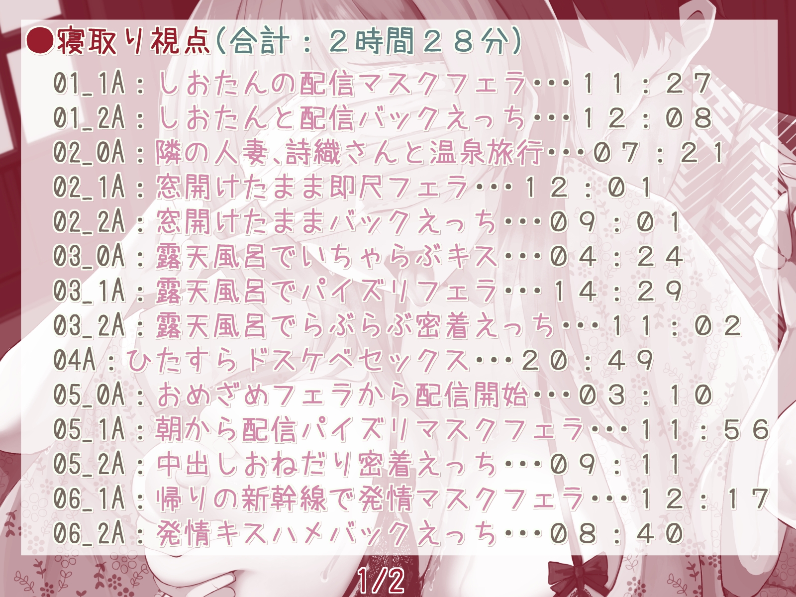 【NTR】隣の人妻さんをドスケベオナホまんこに堕として後~しおたんとイク ひたすらセックス温泉旅行~【複数視点・マスクフェラ・ハメ撮り】 画像3