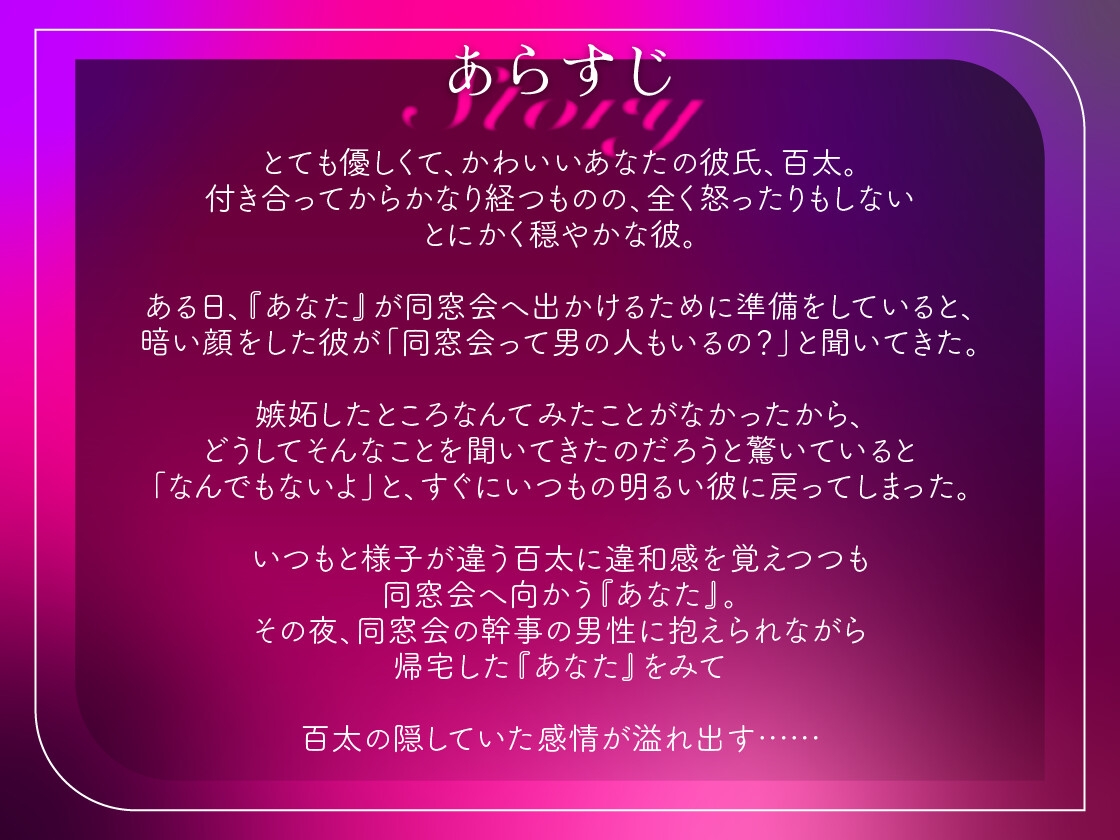 【ドSヤンデレ豹変】穏やかで可愛い彼氏が嫉妬で狂ったようです～喘ぎ真似×クリ責め×ポルチオぐりぐり密着濃厚セックスで連続絶頂させられちゃいました～ 画像1