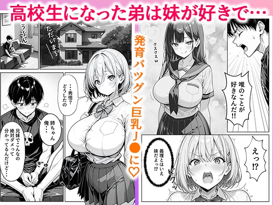 義理のJ◯姉妹とイチャラブ性活 ～巨乳姉妹丼～ 1枚目