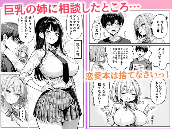 義理のJ◯姉妹とイチャラブ性活 ～巨乳姉妹丼～ 2枚目