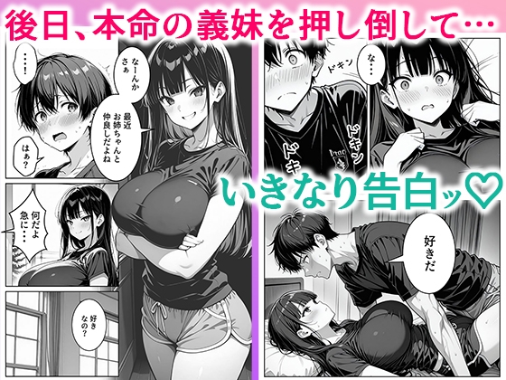 義理のJ◯姉妹とイチャラブ性活 ～巨乳姉妹丼～ 6枚目