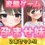 【2本セット!!】孕ませ妹～「お風呂で生配信」編&「鈴原ナナちゃん」編～大人の変態ゲーム