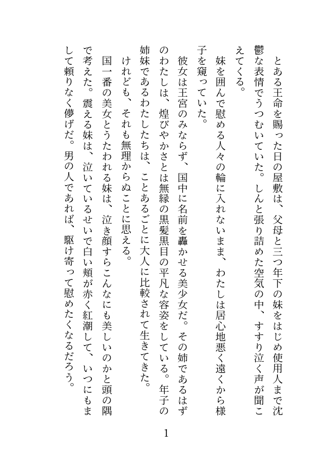 妹の身代わりに竜の花嫁として生贄にされた令嬢が溺愛されて幸せになる話