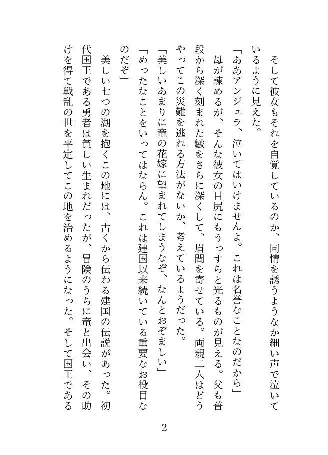 妹の身代わりに竜の花嫁として生贄にされた令嬢が溺愛されて幸せになる話