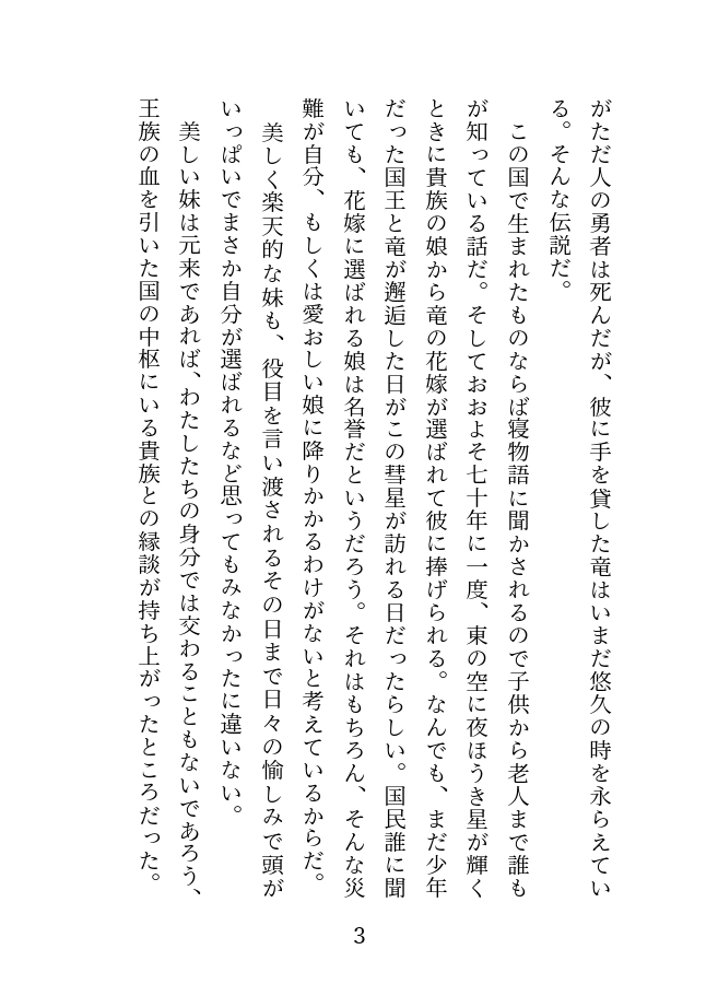 妹の身代わりに竜の花嫁として生贄にされた令嬢が溺愛されて幸せになる話