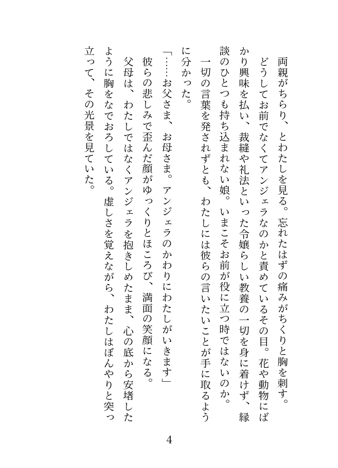 妹の身代わりに竜の花嫁として生贄にされた令嬢が溺愛されて幸せになる話