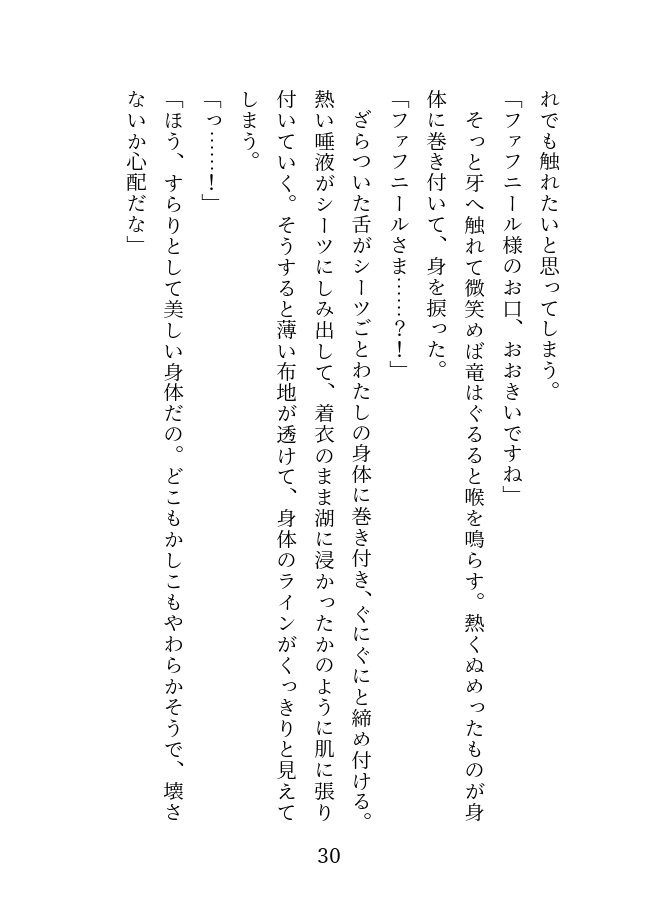妹の身代わりに竜の花嫁として生贄にされた令嬢が溺愛されて幸せになる話