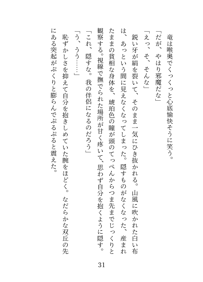 妹の身代わりに竜の花嫁として生贄にされた令嬢が溺愛されて幸せになる話