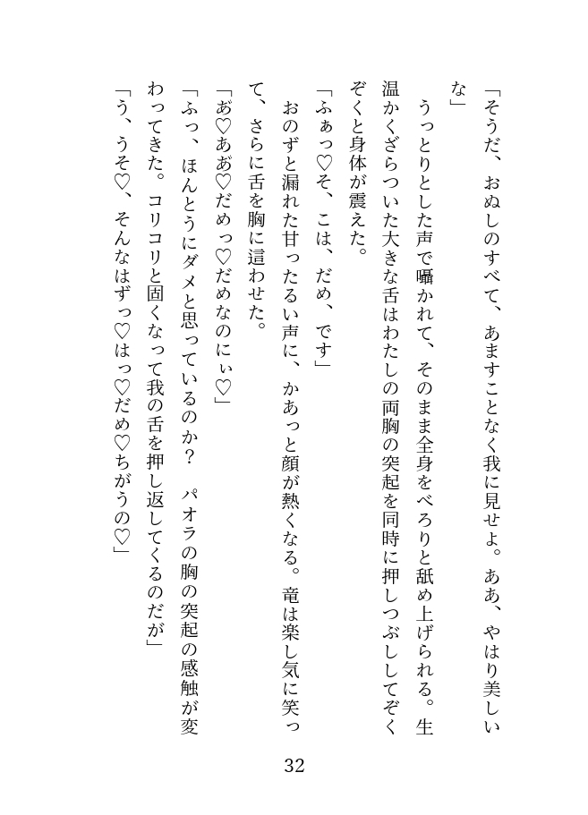 妹の身代わりに竜の花嫁として生贄にされた令嬢が溺愛されて幸せになる話