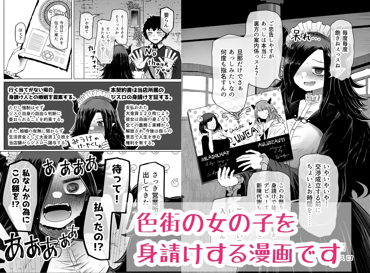 異世界色街本日身請けセール中 本気で私を身請けするんですか!? サンプル画像 2