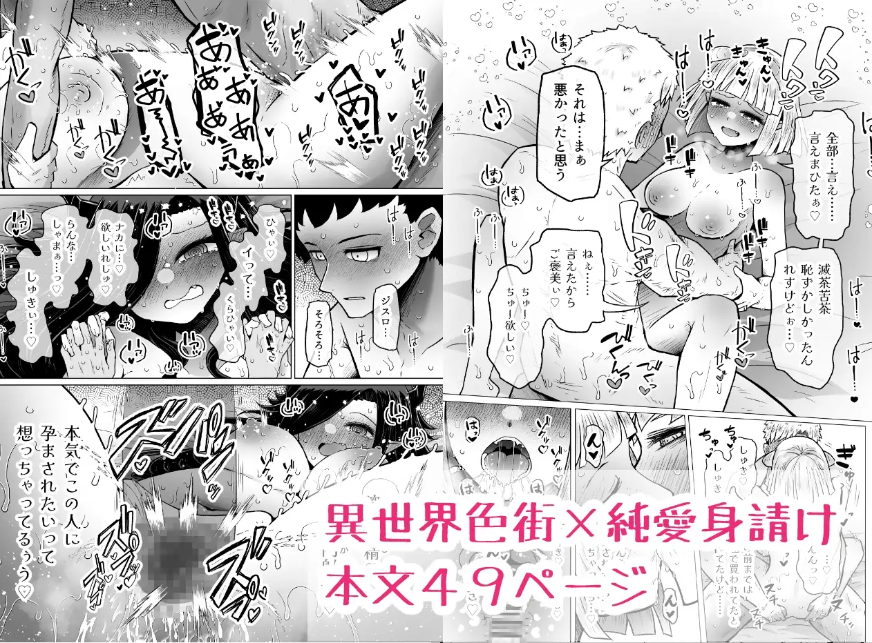 異世界色街本日身請けセール中 本気で私を身請けするんですか!? サンプル画像 5