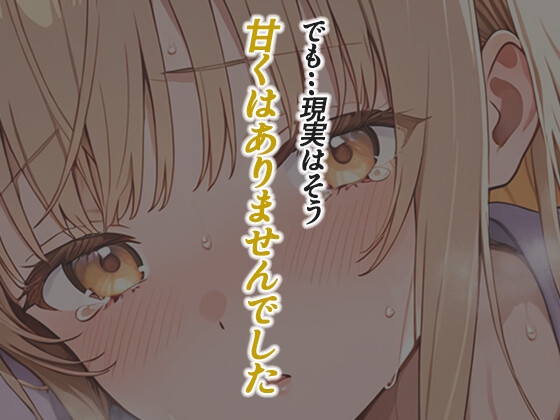 お隣の天使様がいつの間にか密会調教されていた件 ～メス堕ちスイッチが入ってしまい種付け性交してしまった椎名真〇～ 画像7