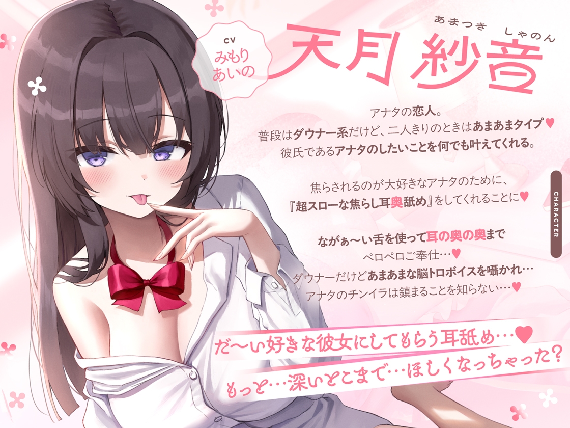 【たっぷり無声音×耳奥舐め】お耳焦らし好きのための"超スロー耳奥舐め"～耳の深層までね～っとり舐められて幸せになる音声♪～ 画像1