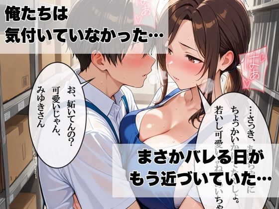 バイト先の人妻と子宮で不倫〜後輩に聞こえちゃうから、声ガマンしましょうね〜 画像6
