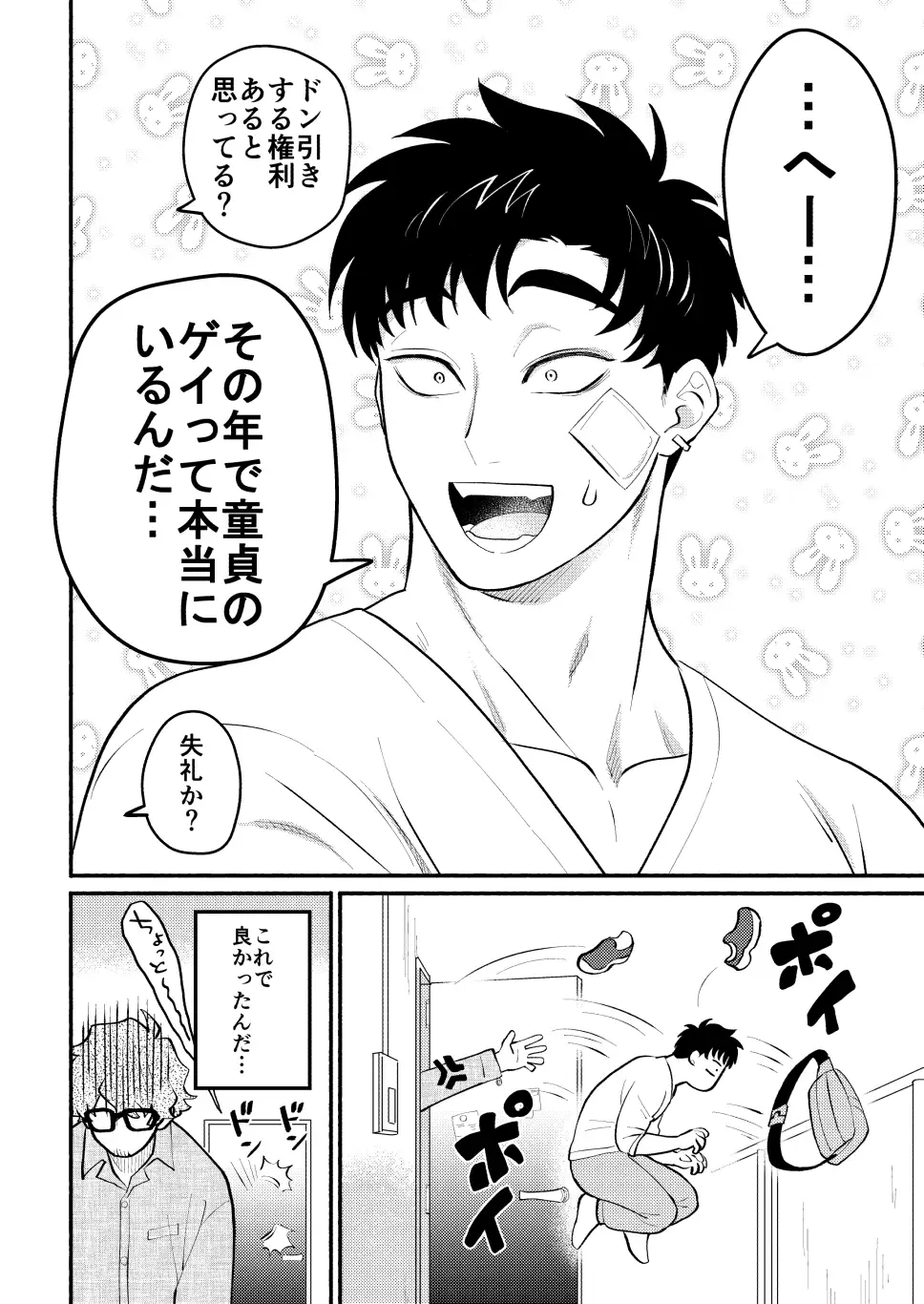 かずみくんと付き合っています。 アクリルナントカ エロ漫画2