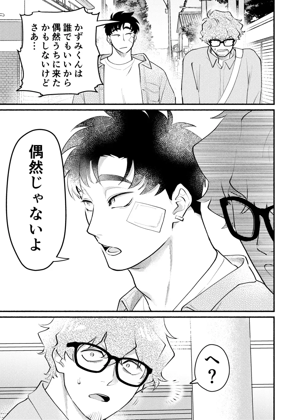 かずみくんと付き合っています。 アクリルナントカ エロ漫画3