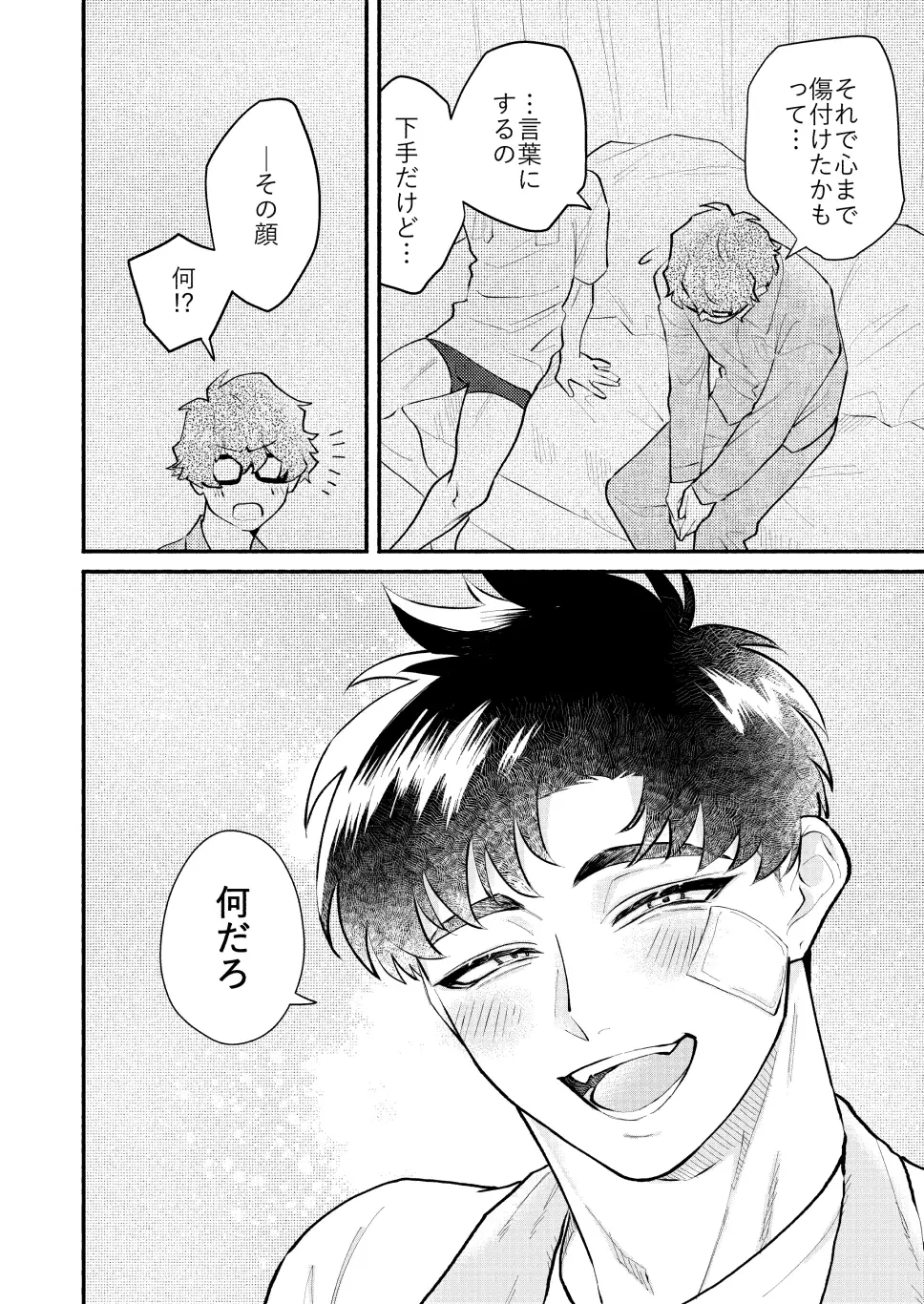 かずみくんと付き合っています。 アクリルナントカ エロ漫画9