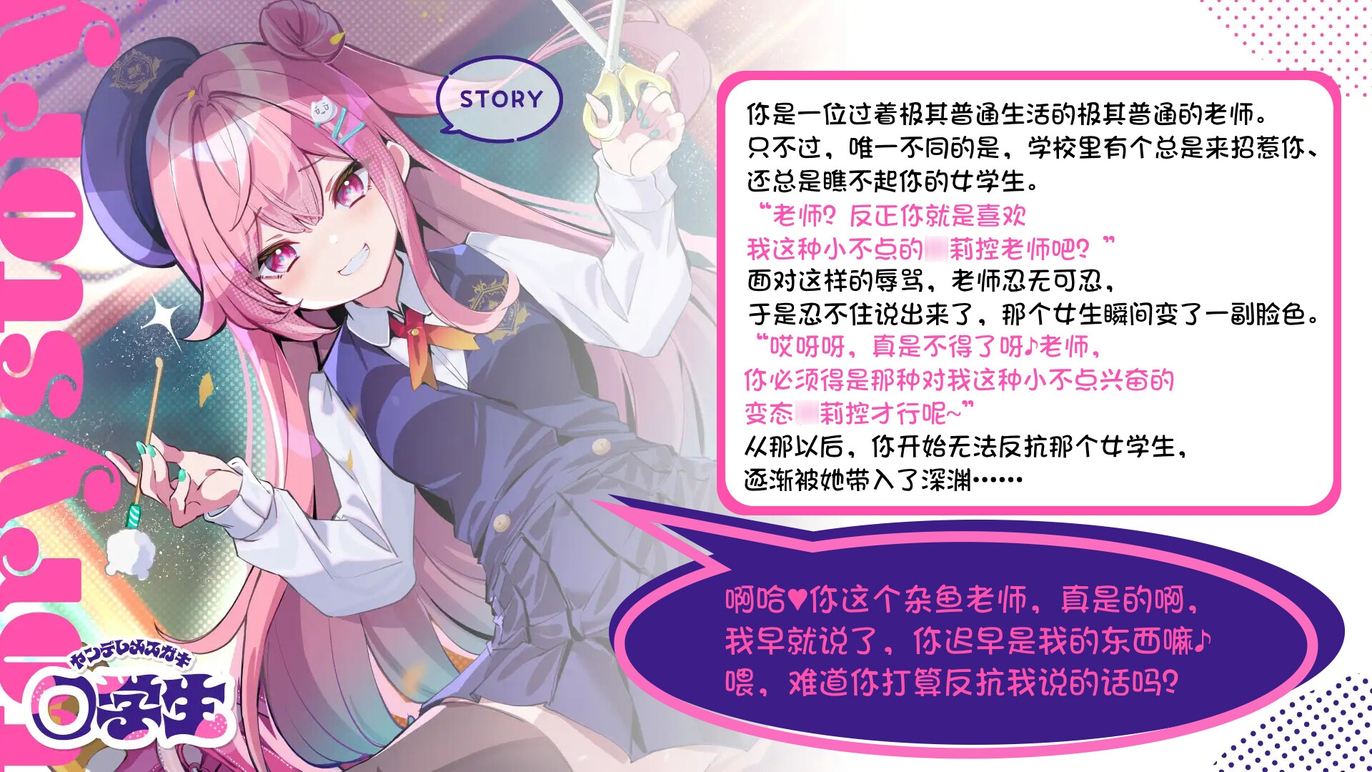 超喜欢老师的病娇雌小◯◯学生～老师的妻子是我才对,我来至于你吧...♪～