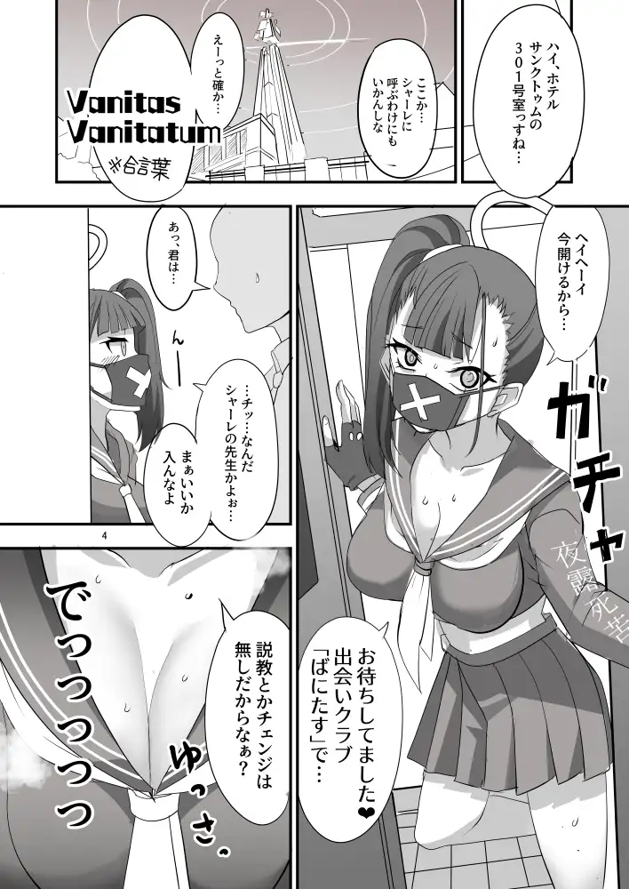 モブデリ Blue Mage エロ漫画4