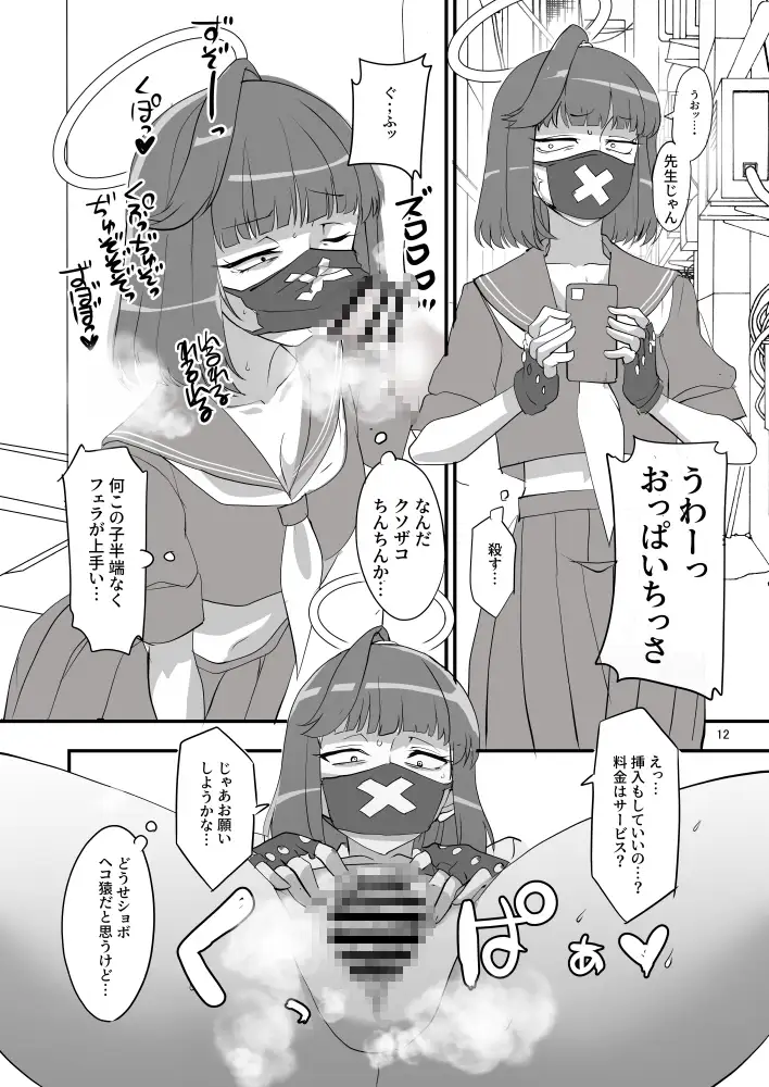 モブデリ Blue Mage エロ漫画7