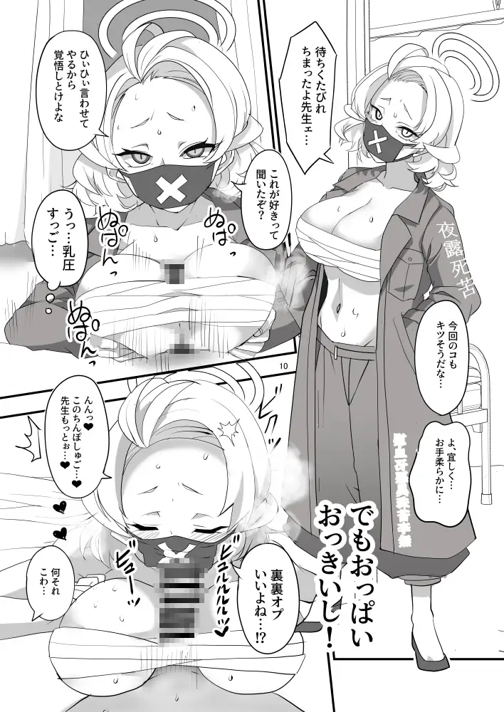 モブデリ Blue Mage エロ漫画8