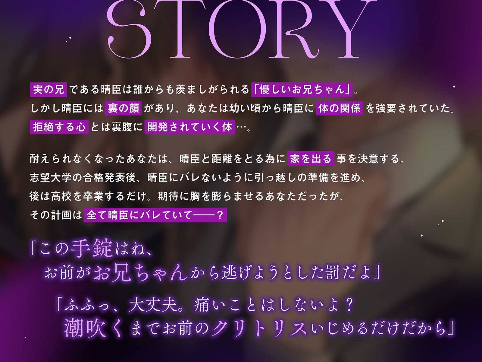 【お仕置き×クリ責め】狂愛お兄ちゃんに執着されて逃げられない話 画像1