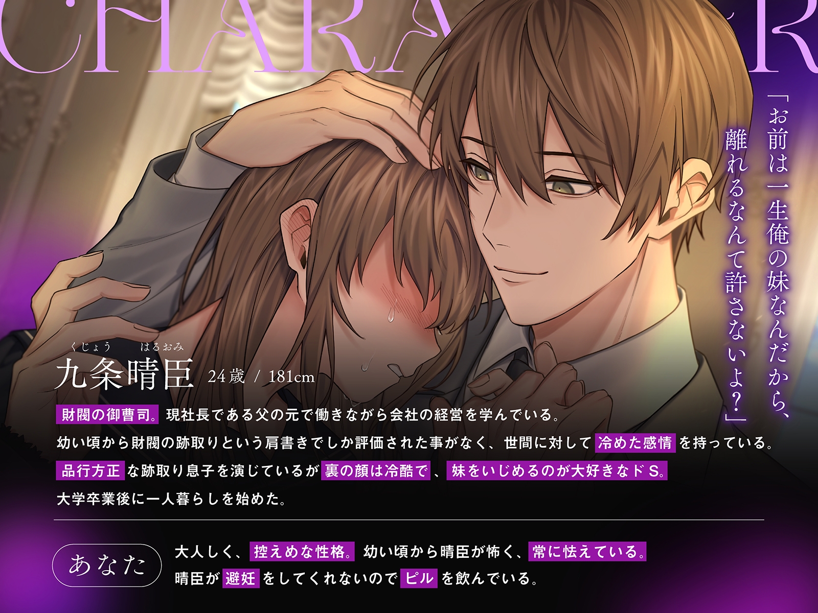 【お仕置き×クリ責め】狂愛お兄ちゃんに執着されて逃げられない話 画像2