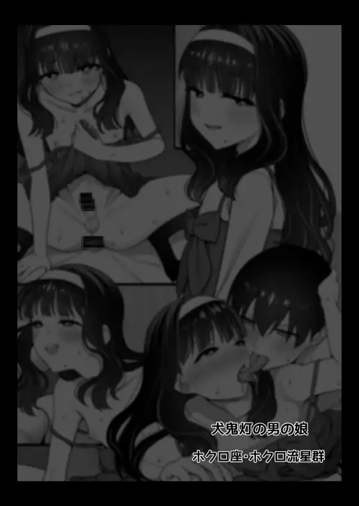 【简体中文版】犬鬼灯的伪娘