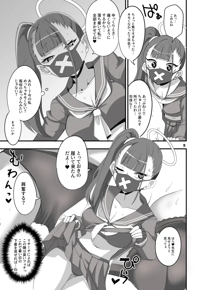 モブデリ2 Blue Mage エロ漫画3