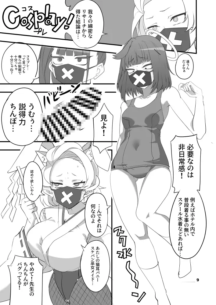 モブデリ2 Blue Mage エロ漫画4