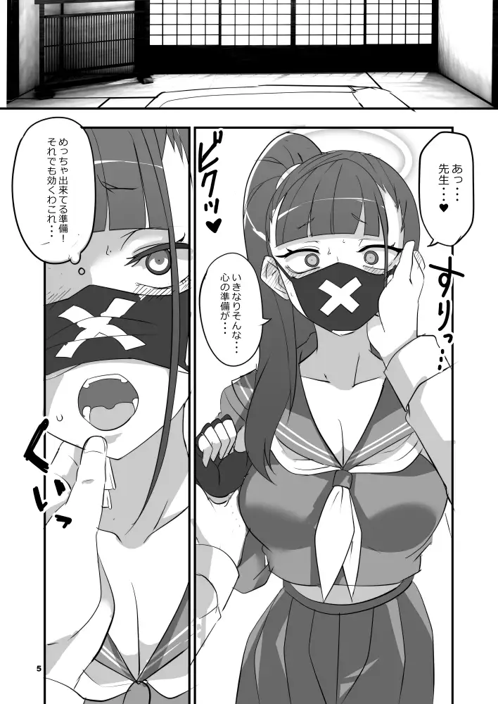 モブデリ3 solo Blue Mage エロ漫画4