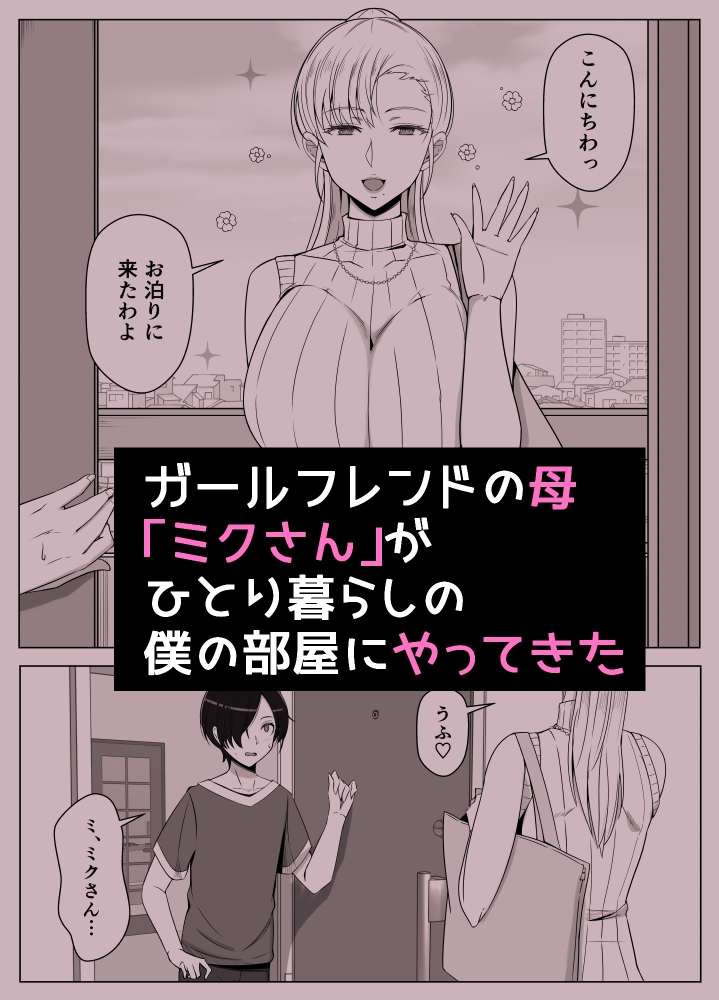 ママって呼んでいっぱいあまえて4 画像1