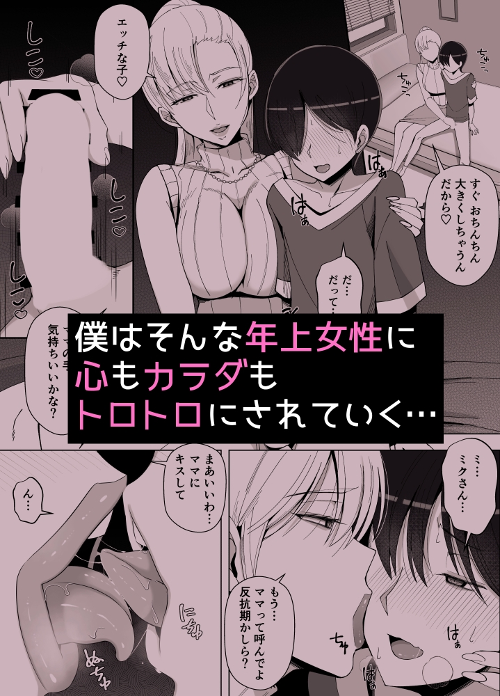 ママって呼んでいっぱいあまえて4 画像2