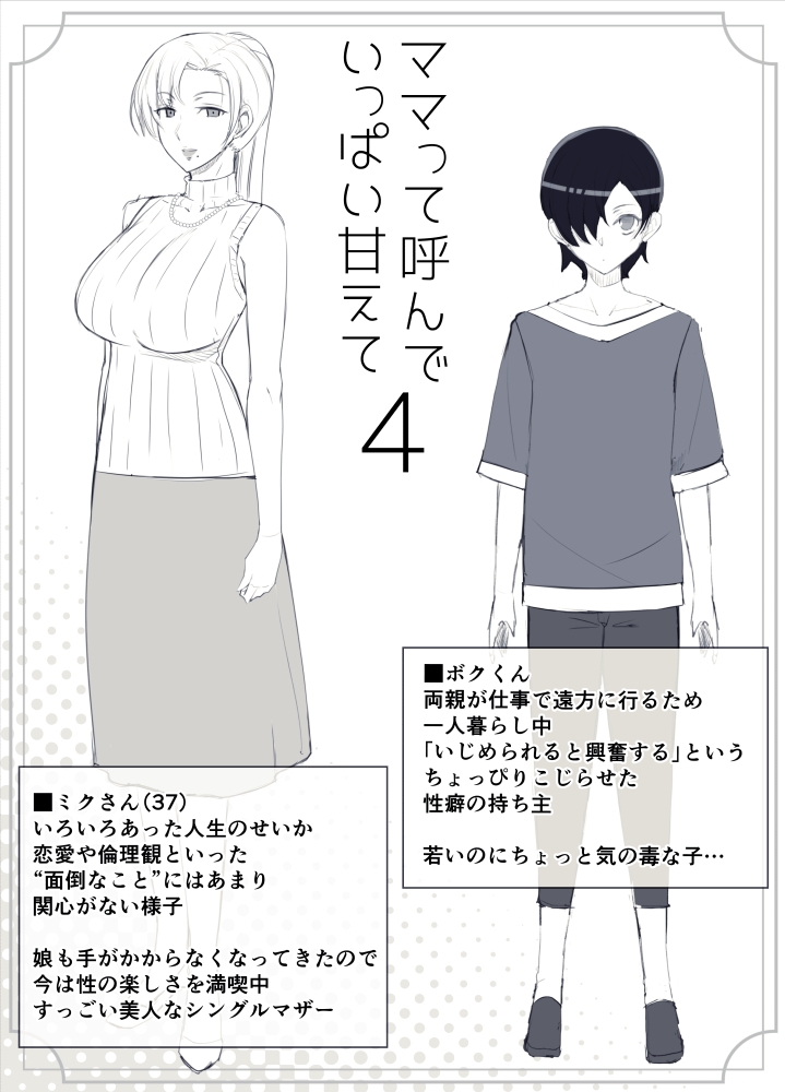 ママって呼んでいっぱいあまえて4 画像7
