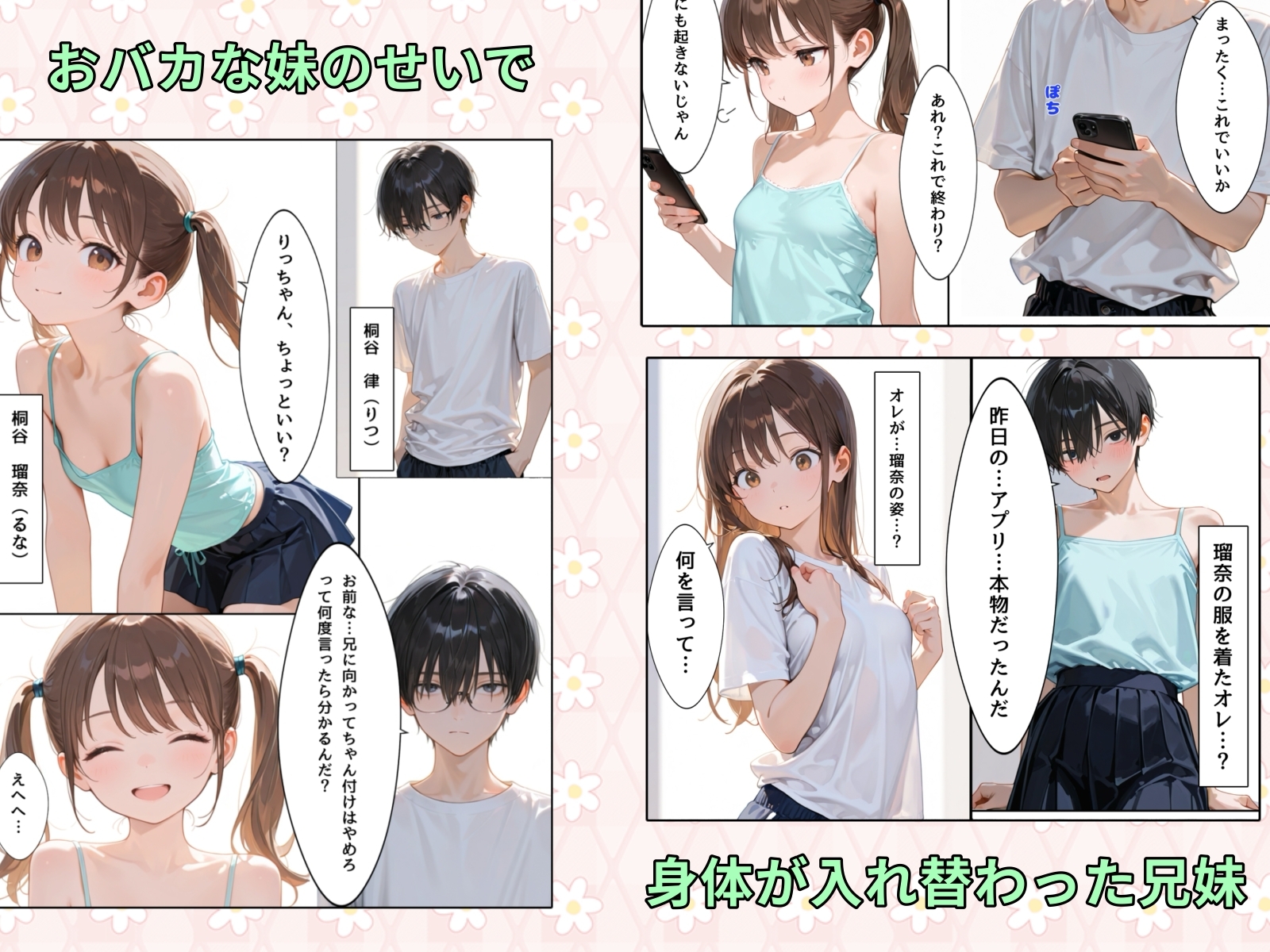 兄妹TSスワッピング 画像1