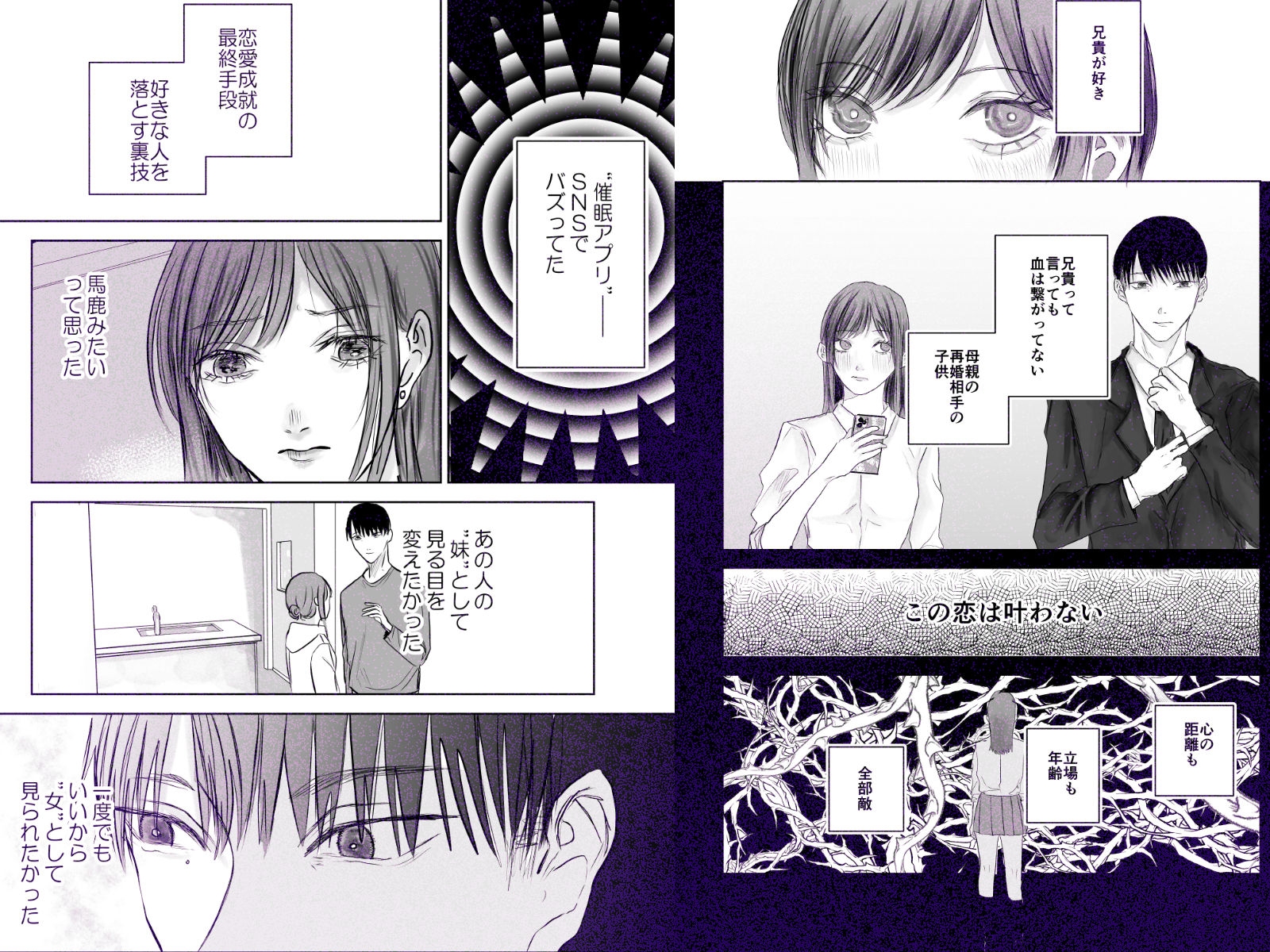 義兄とえっちしたくって催○かけてみた 画像1