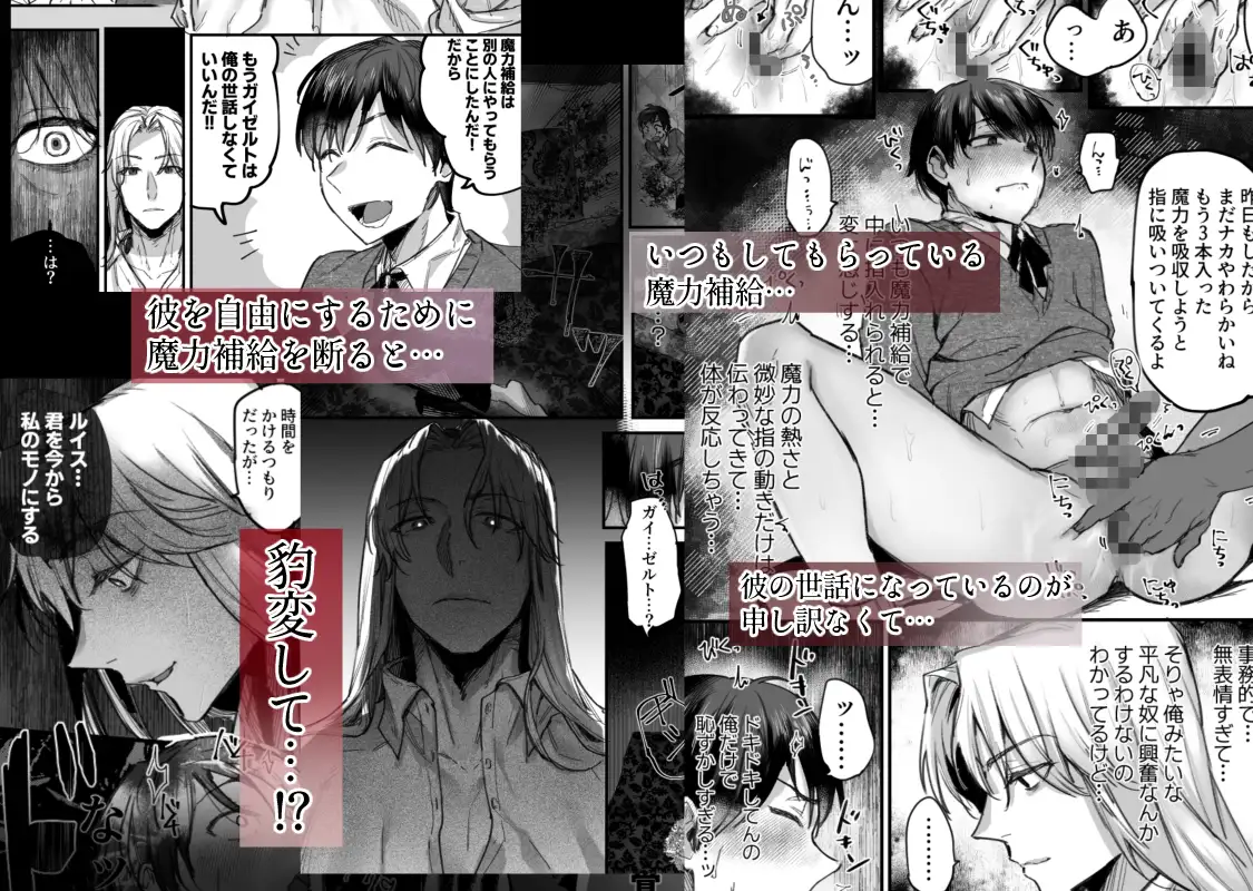 落ちこぼれはヤンデレ魔導師の激重執着愛に縛られる 廃像園 エロ漫画4