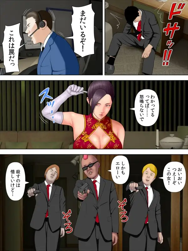 人妻スパイとマフィアの息子2 サンプル画像 2
