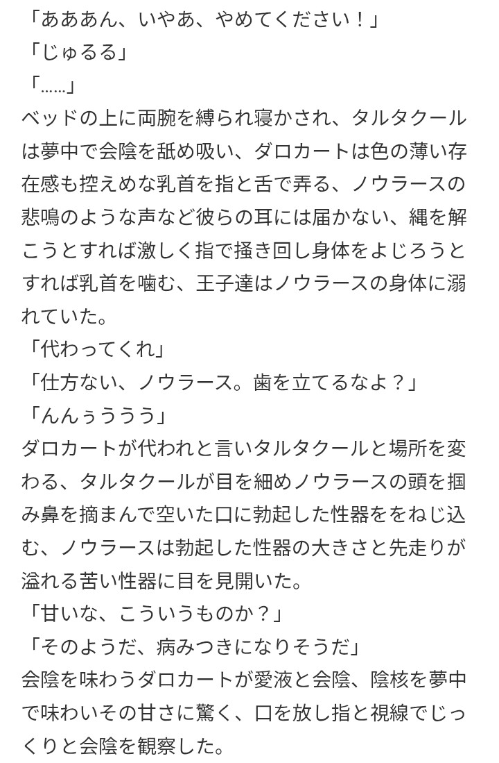 曝された本性~ANAPより~
