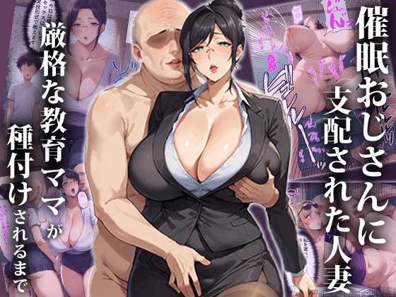 催○おじさんに支配された人妻〜総集編 画像8