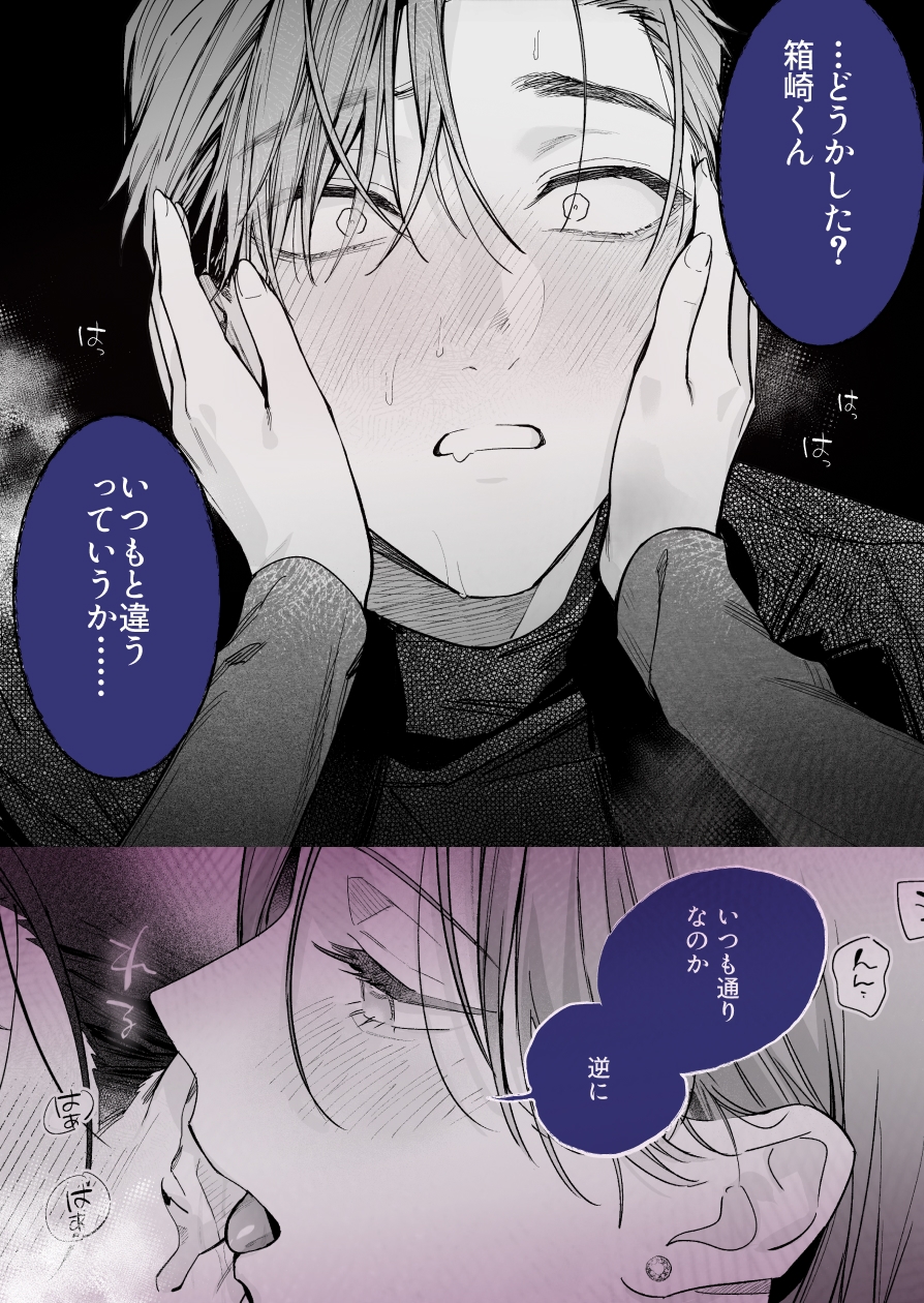 クールでスマートな箱崎くんの情けない顔見てみたい 画像5