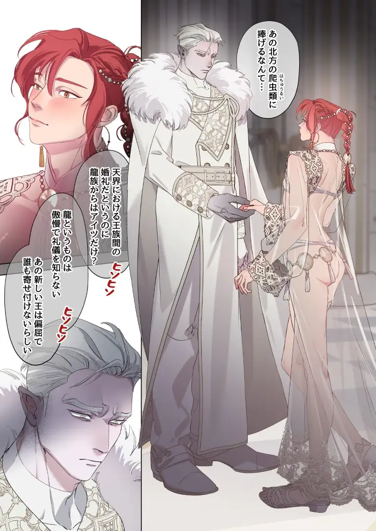 絶倫交配～両性具有の天人と双頭ペニスの龍人～ 曜光計畫Yoko Project エロ漫画4